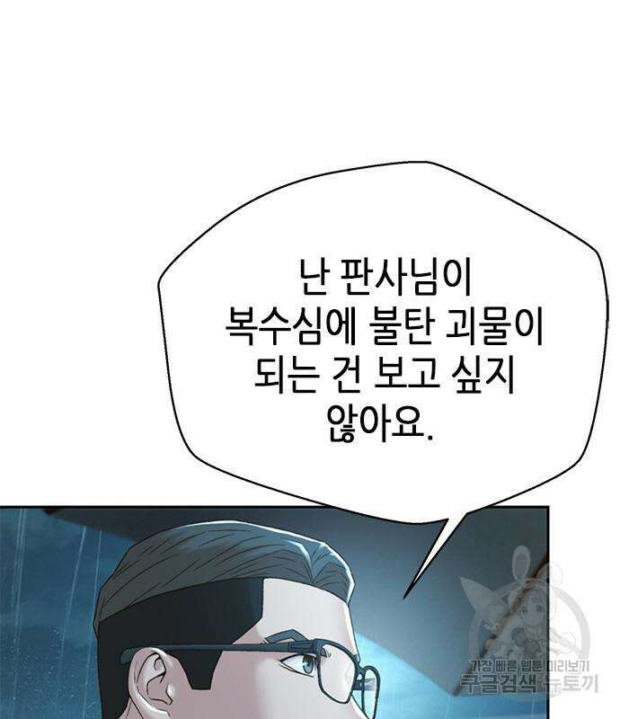 판사 이한영 116화 49
