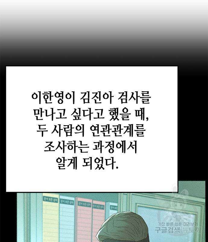 판사 이한영 116화 56