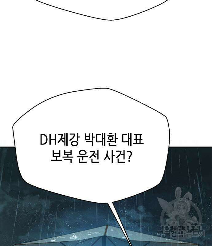 판사 이한영 116화 70
