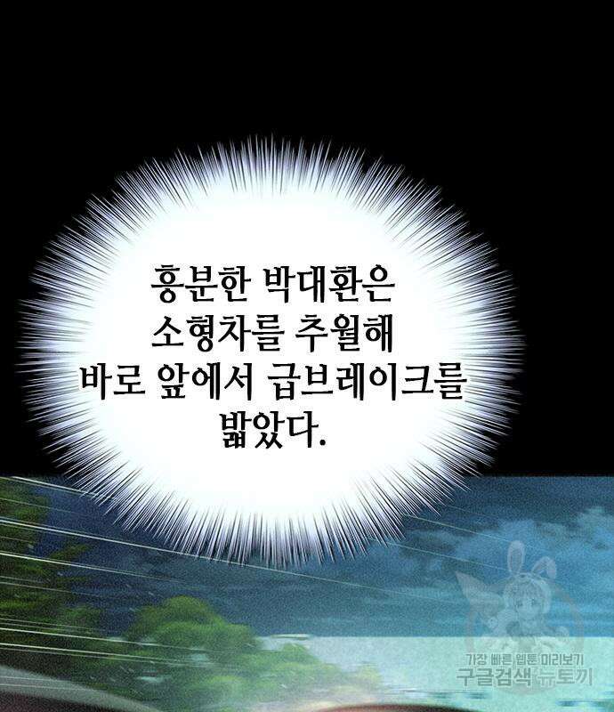 판사 이한영 116화 80