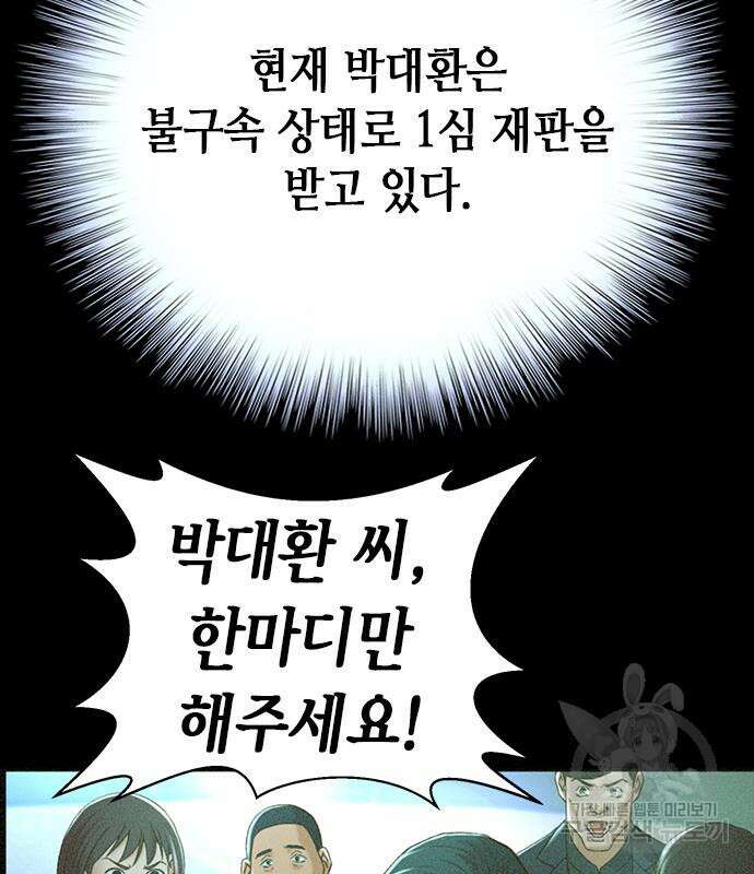 판사 이한영 116화 92