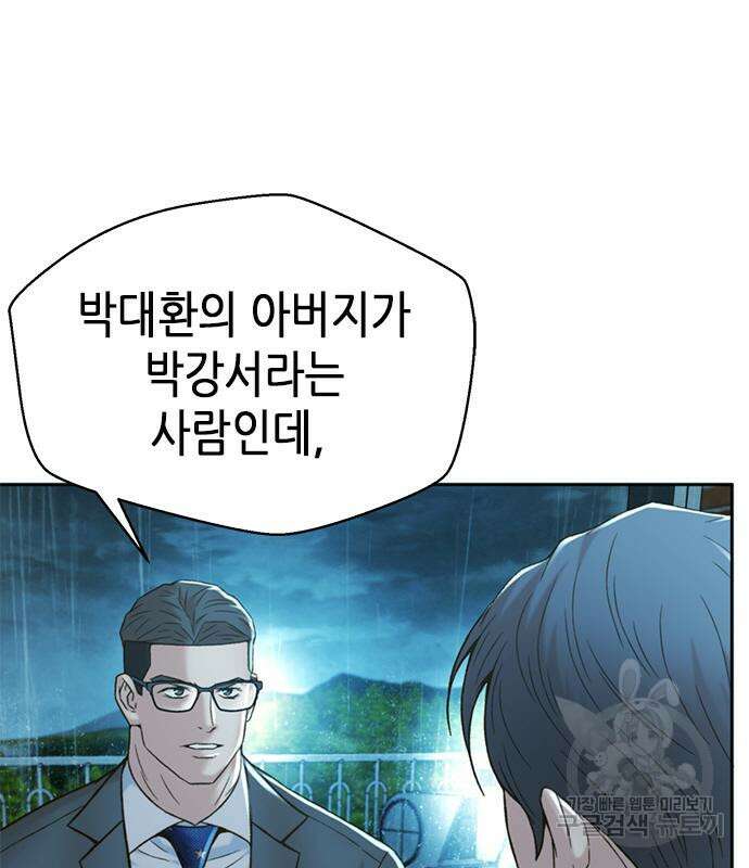 판사 이한영 116화 99
