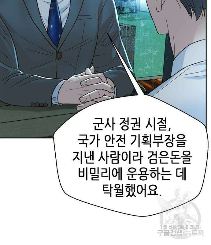 판사 이한영 116화 100