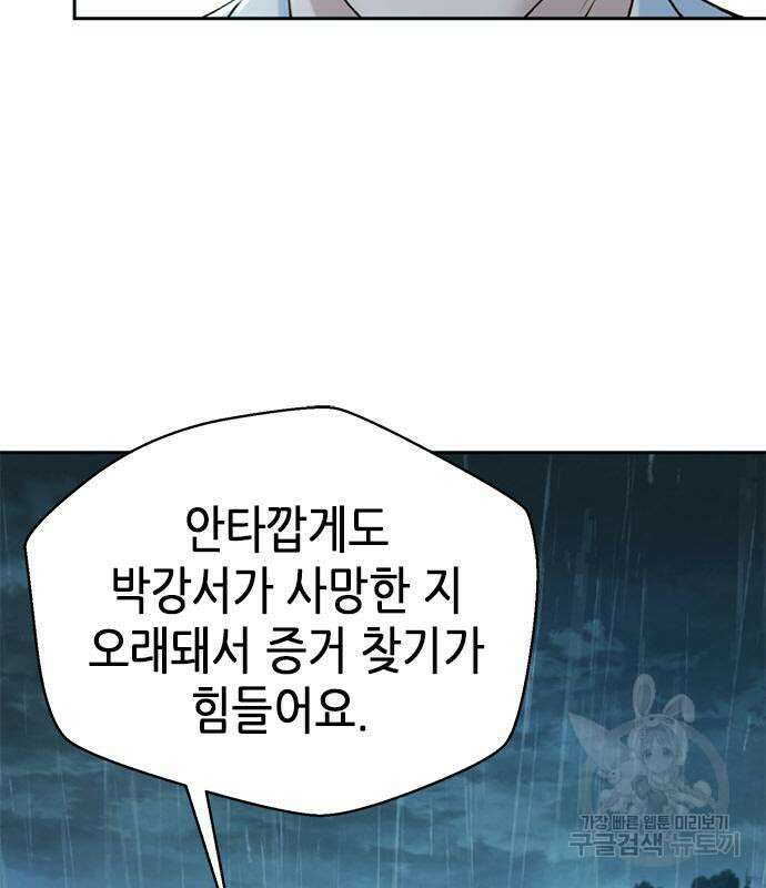판사 이한영 116화 103
