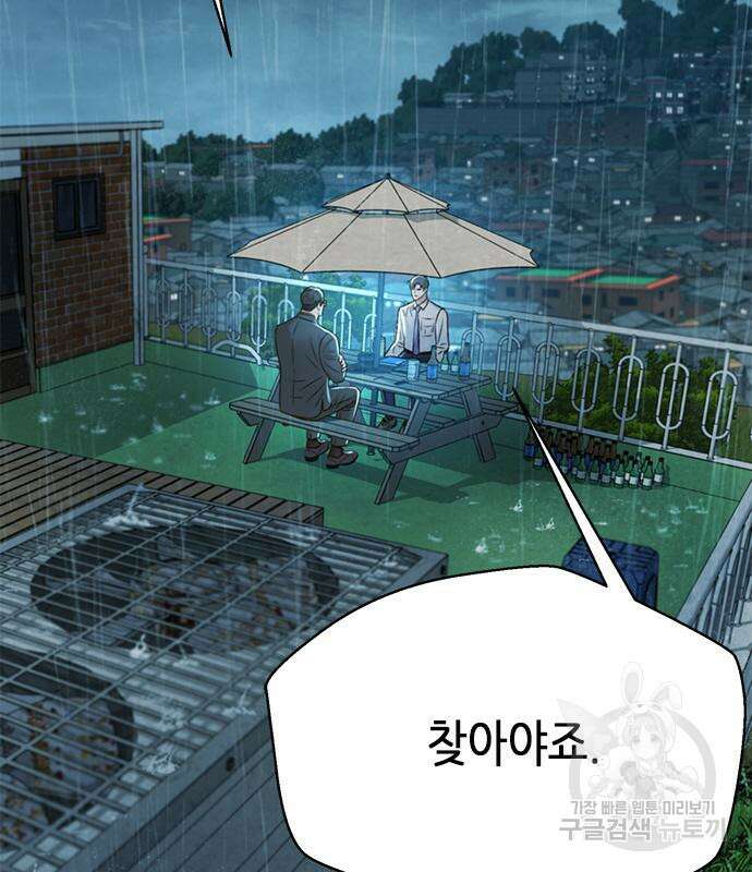 판사 이한영 116화 104