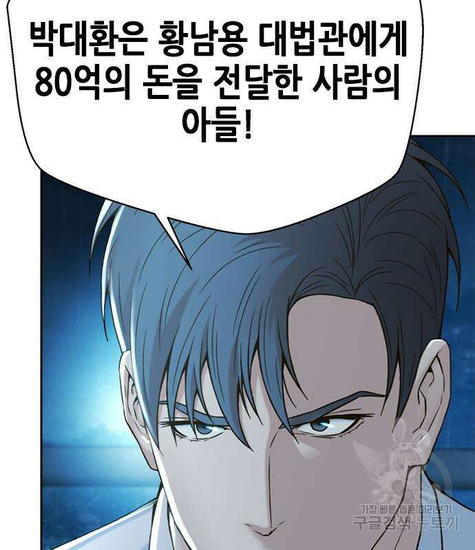 판사 이한영 116화 108