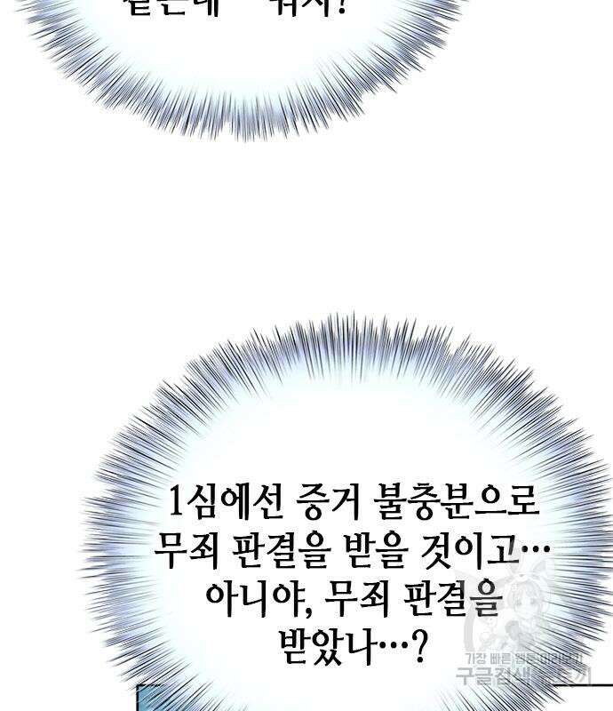 판사 이한영 116화 120