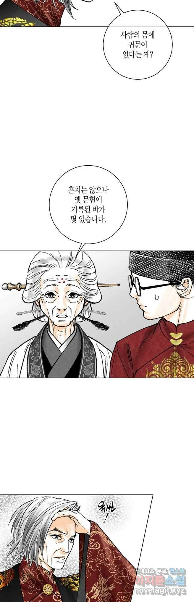 화화원행기 101화 4