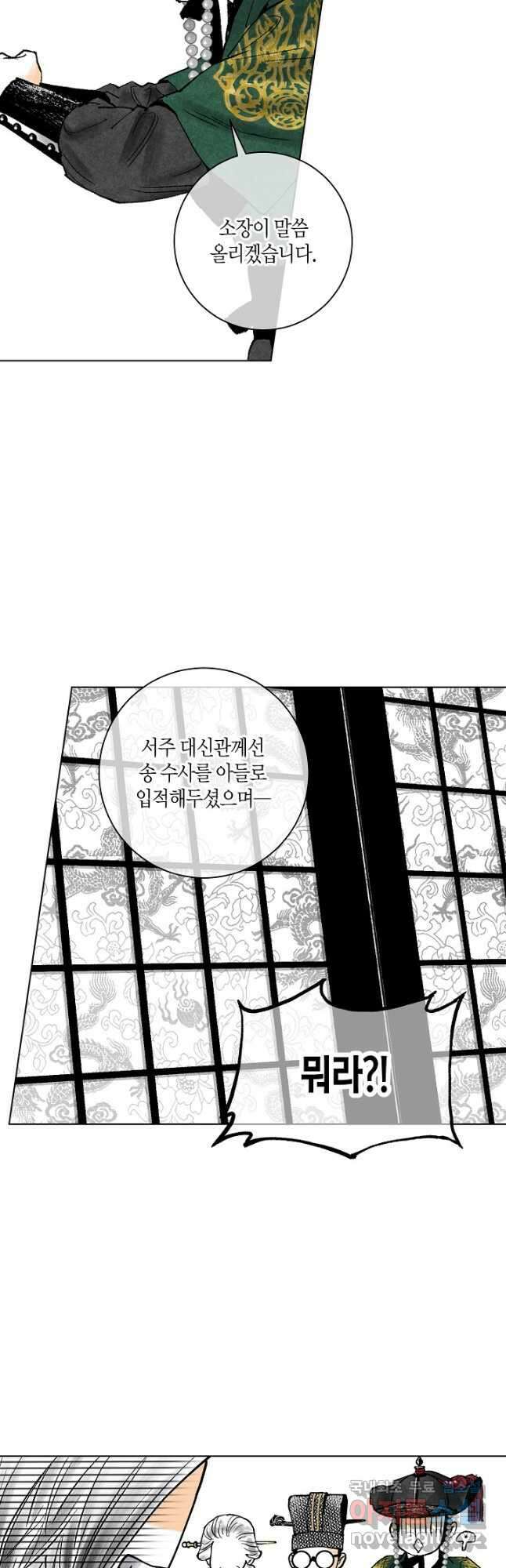 화화원행기 101화 6