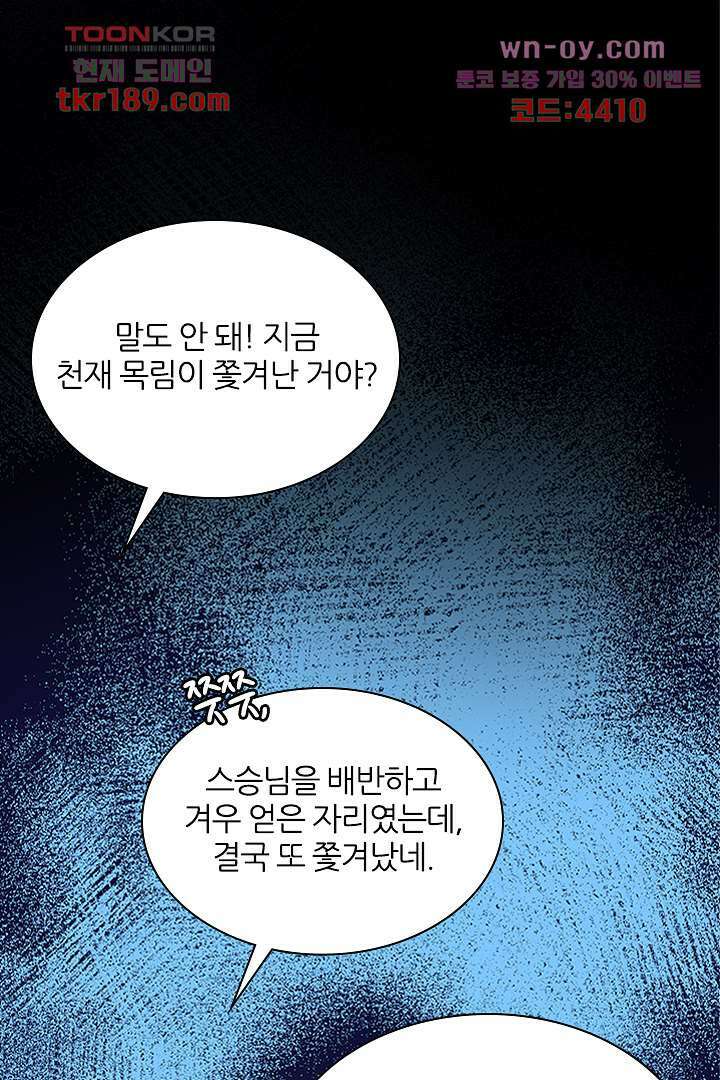 기다릴게,세상의 끝에서 12화 1
