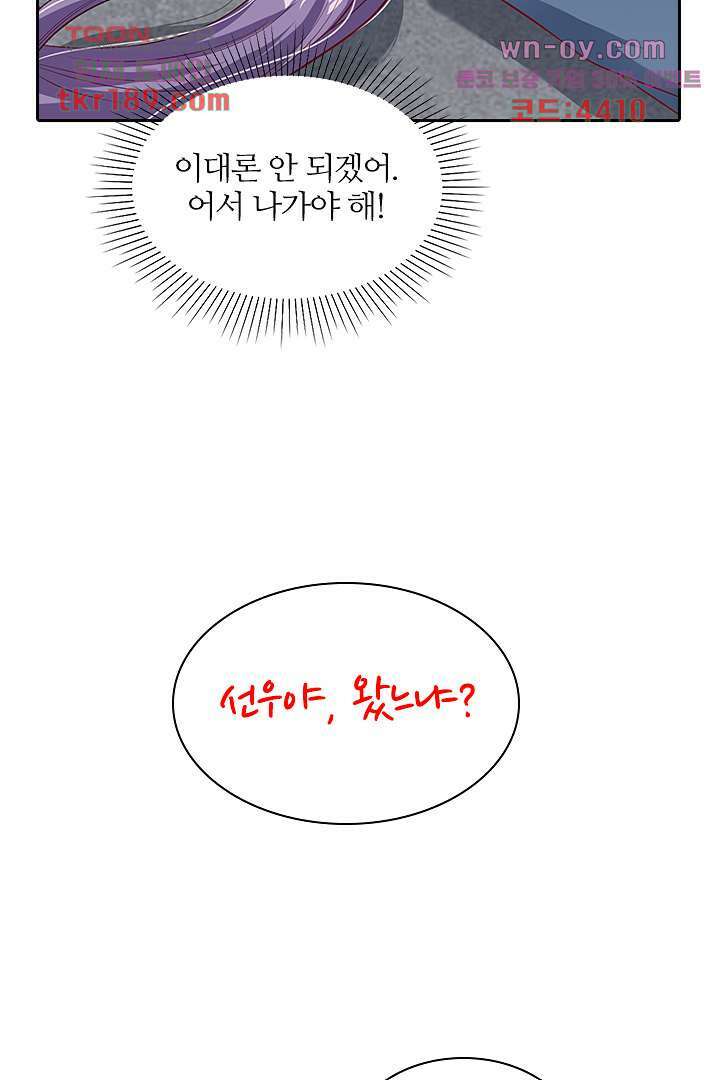 기다릴게,세상의 끝에서 12화 14