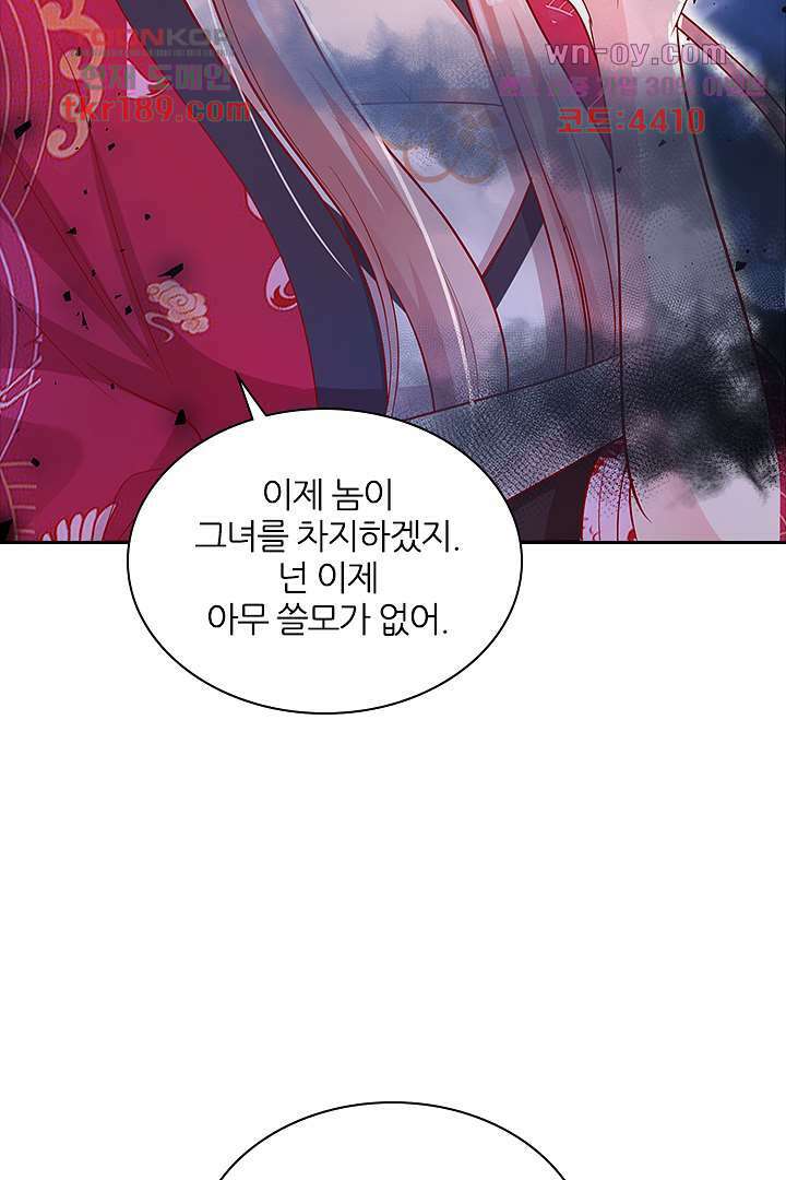 기다릴게,세상의 끝에서 12화 29