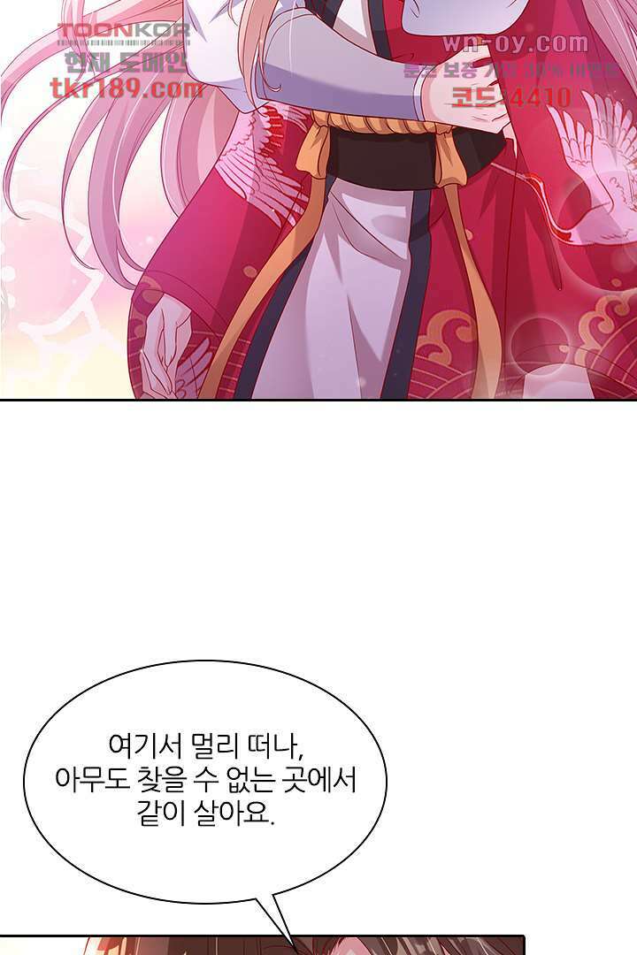 기다릴게,세상의 끝에서 12화 58