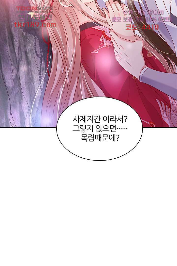 기다릴게,세상의 끝에서 12화 64