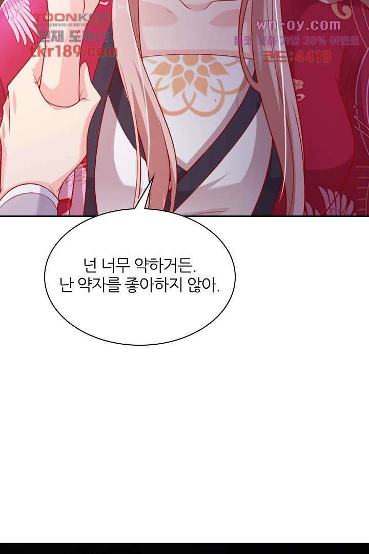 기다릴게,세상의 끝에서 12화 66
