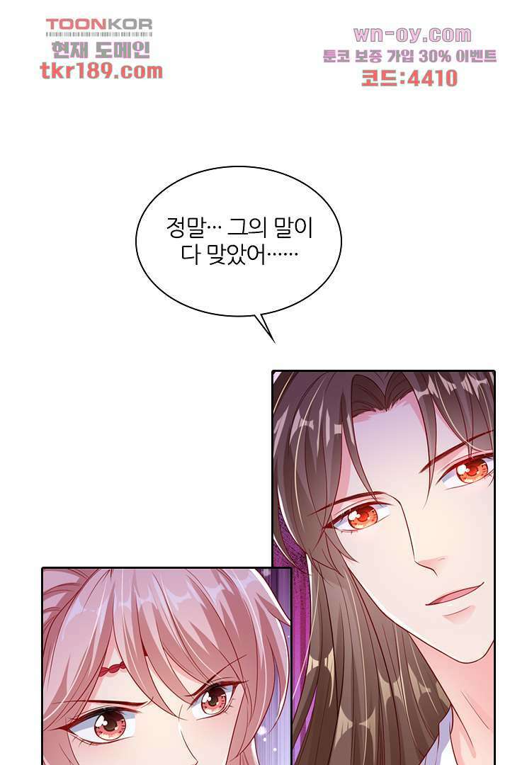 기다릴게,세상의 끝에서 12화 72