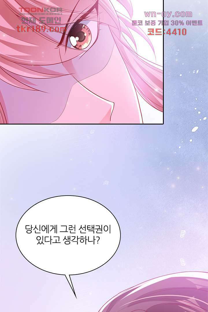 기다릴게,세상의 끝에서 12화 76