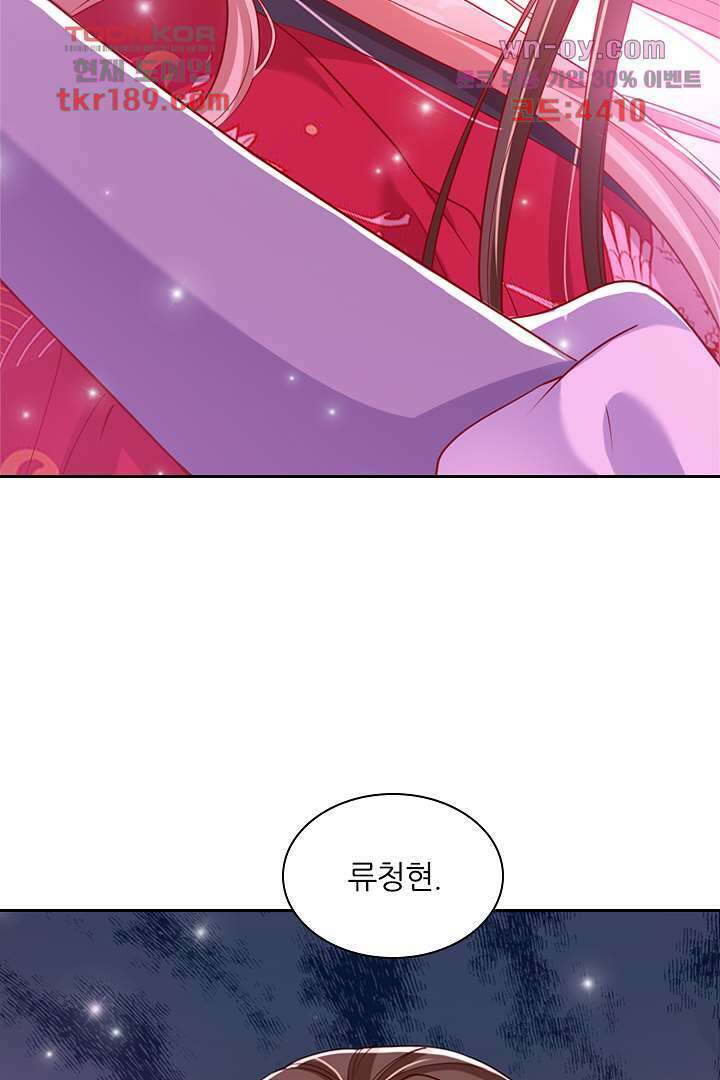 기다릴게,세상의 끝에서 12화 78
