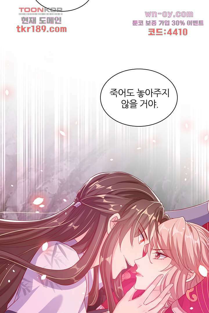 기다릴게,세상의 끝에서 12화 89