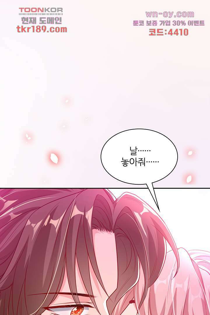 기다릴게,세상의 끝에서 12화 92