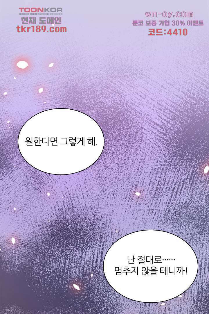기다릴게,세상의 끝에서 12화 99