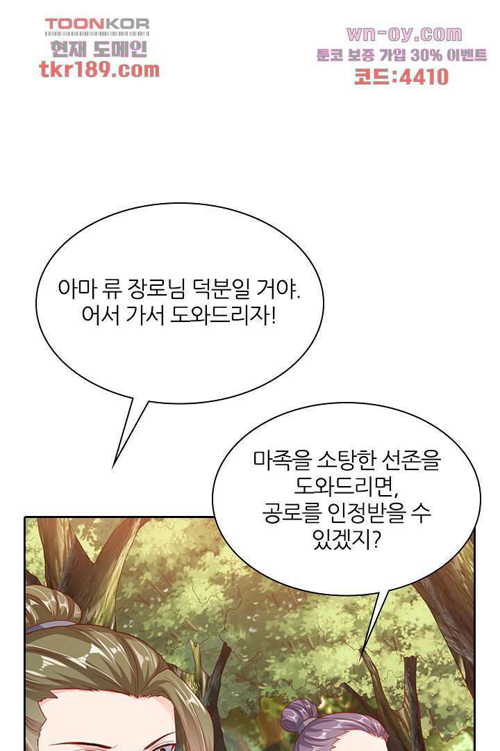 기다릴게,세상의 끝에서 12화 105