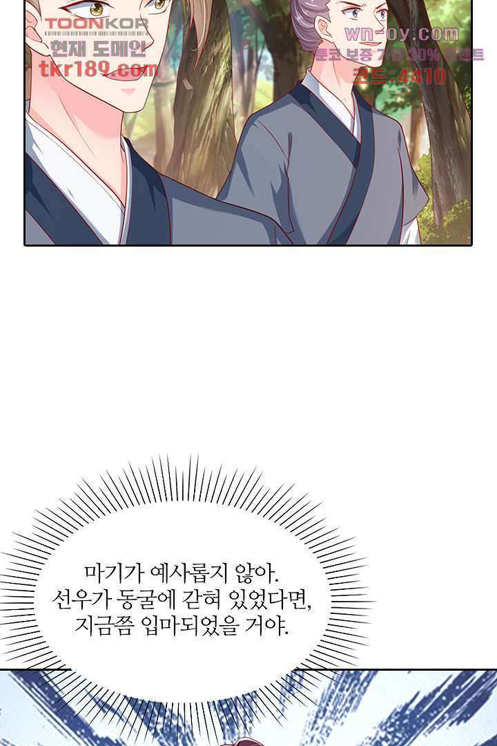 기다릴게,세상의 끝에서 12화 106