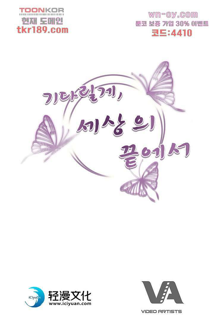기다릴게,세상의 끝에서 12화 119