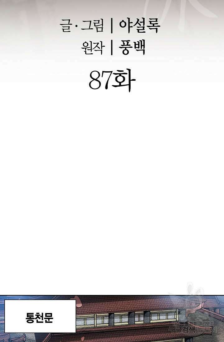 아! 형산파 87화 2