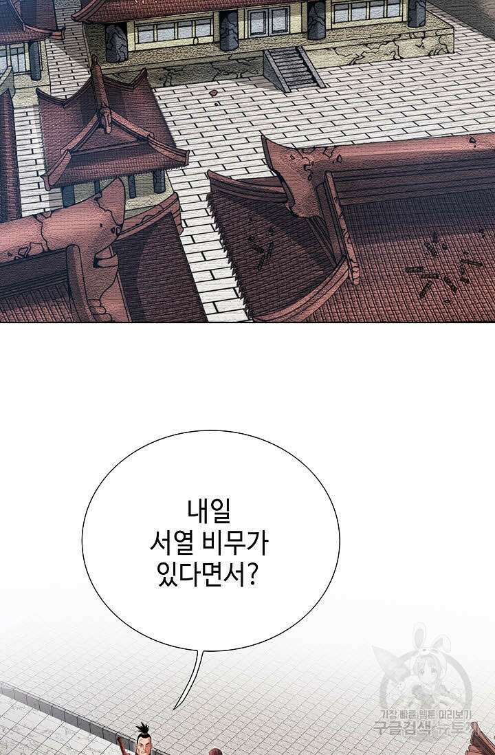 아! 형산파 87화 3