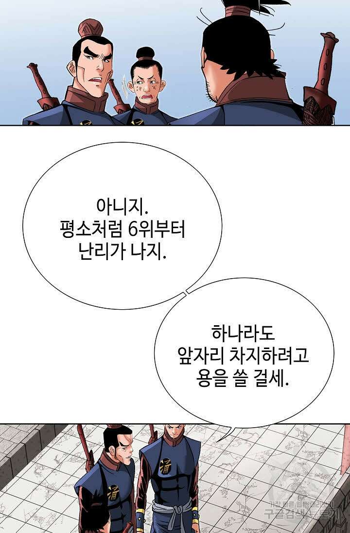 아! 형산파 87화 5