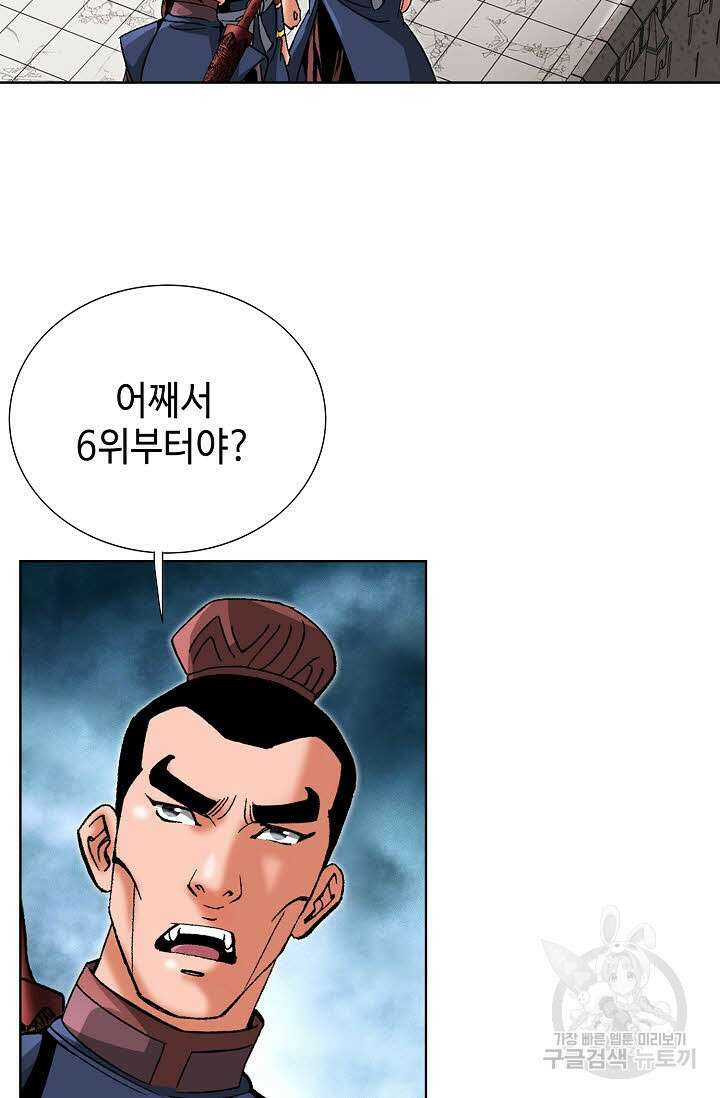 아! 형산파 87화 6