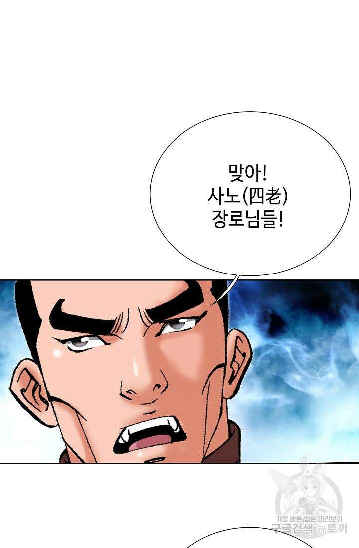 아! 형산파 87화 8
