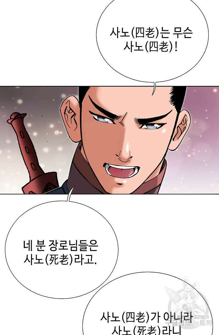 아! 형산파 87화 9