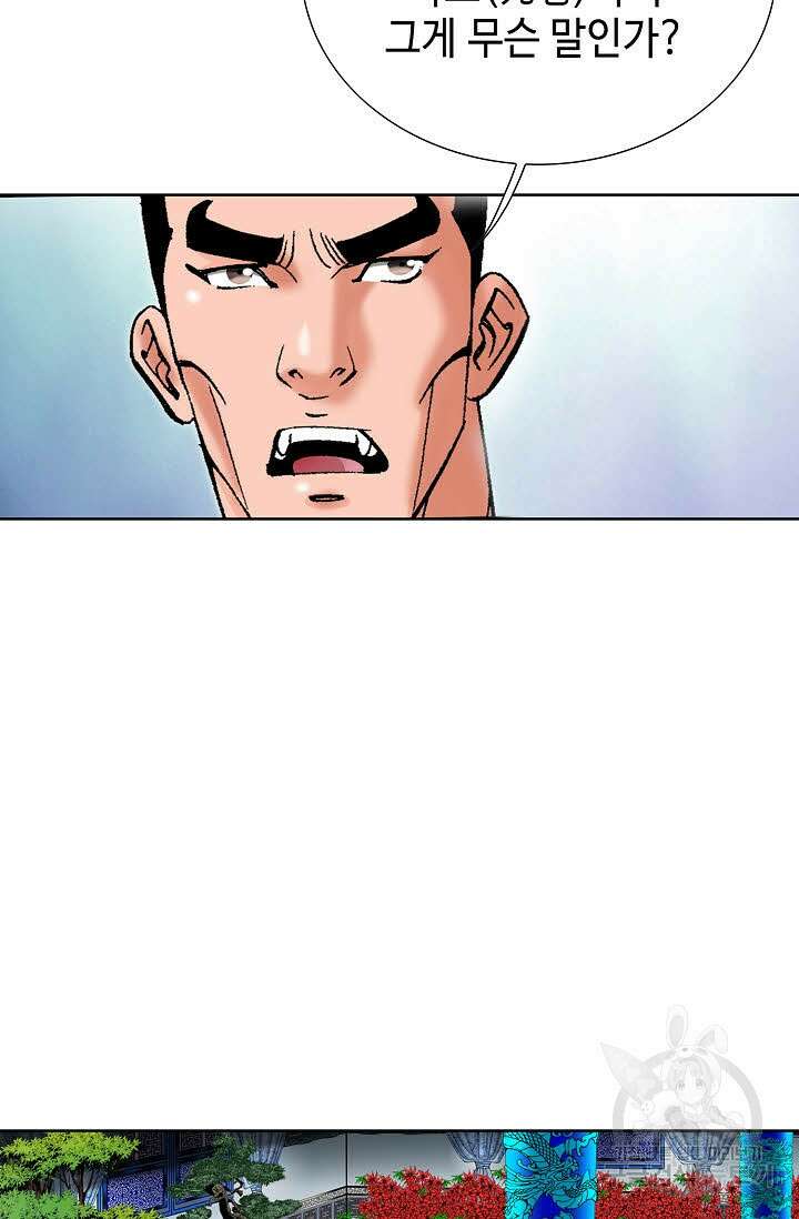 아! 형산파 87화 10