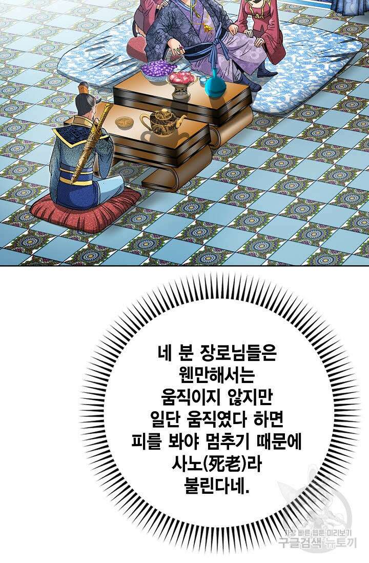 아! 형산파 87화 12