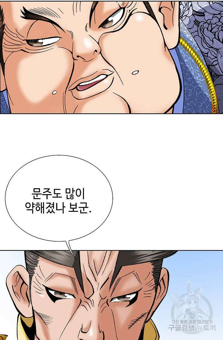 아! 형산파 87화 13