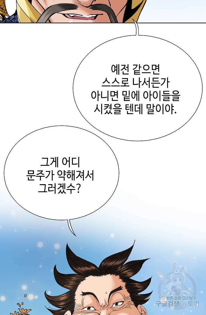 아! 형산파 87화 14