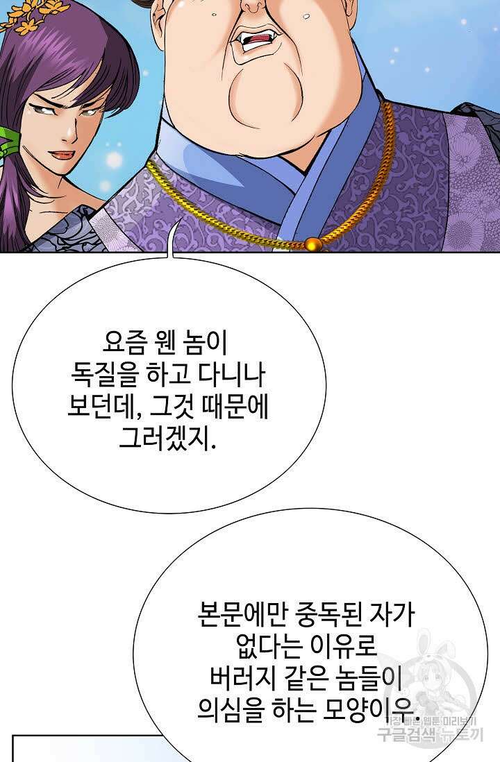 아! 형산파 87화 15