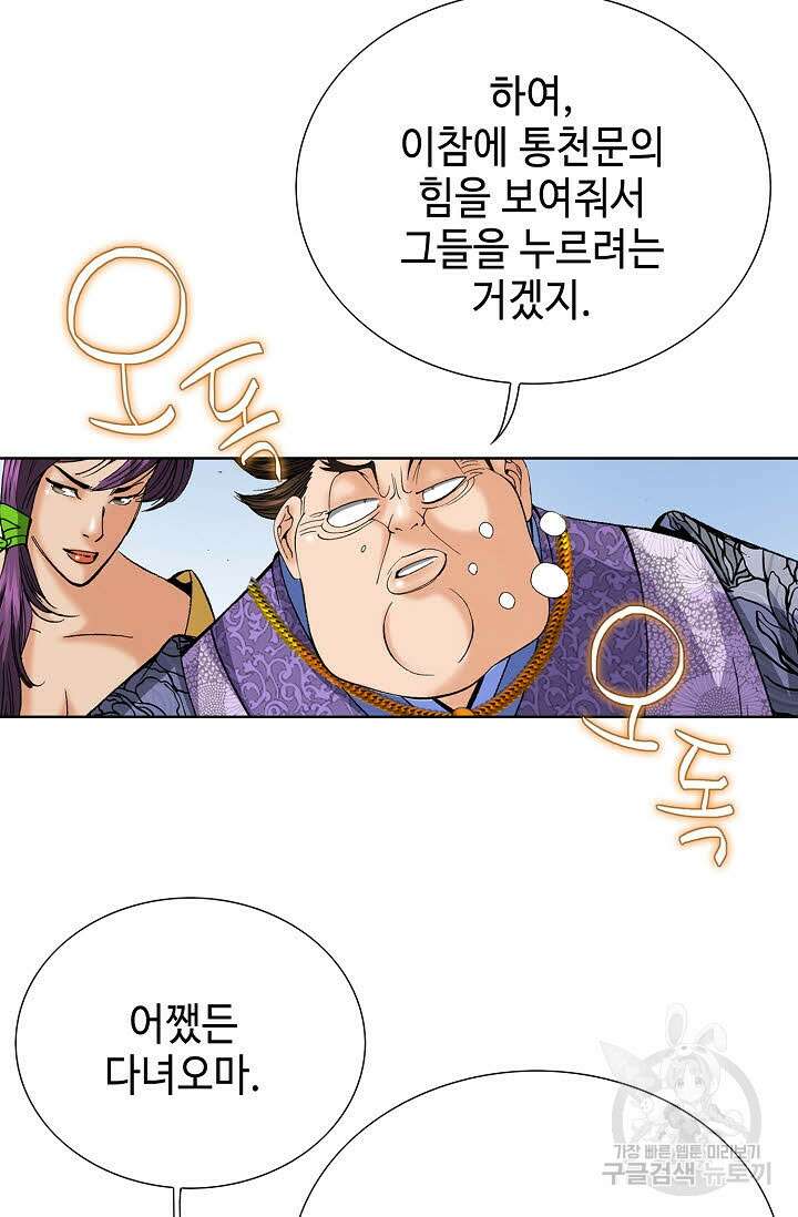 아! 형산파 87화 17