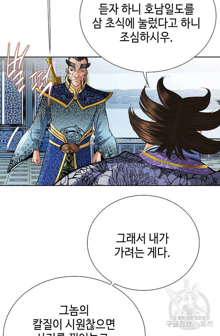 아! 형산파 87화 18