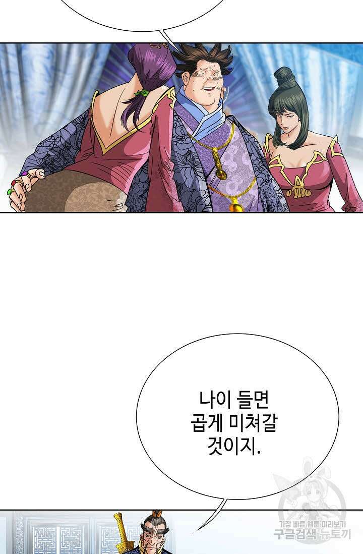 아! 형산파 87화 20