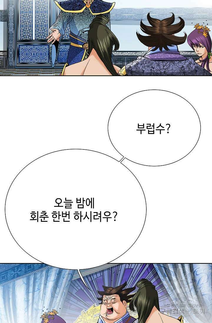 아! 형산파 87화 21