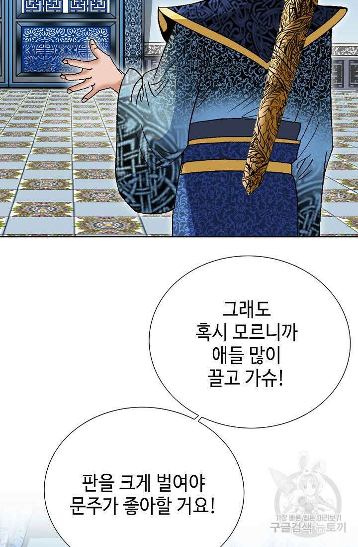 아! 형산파 87화 23