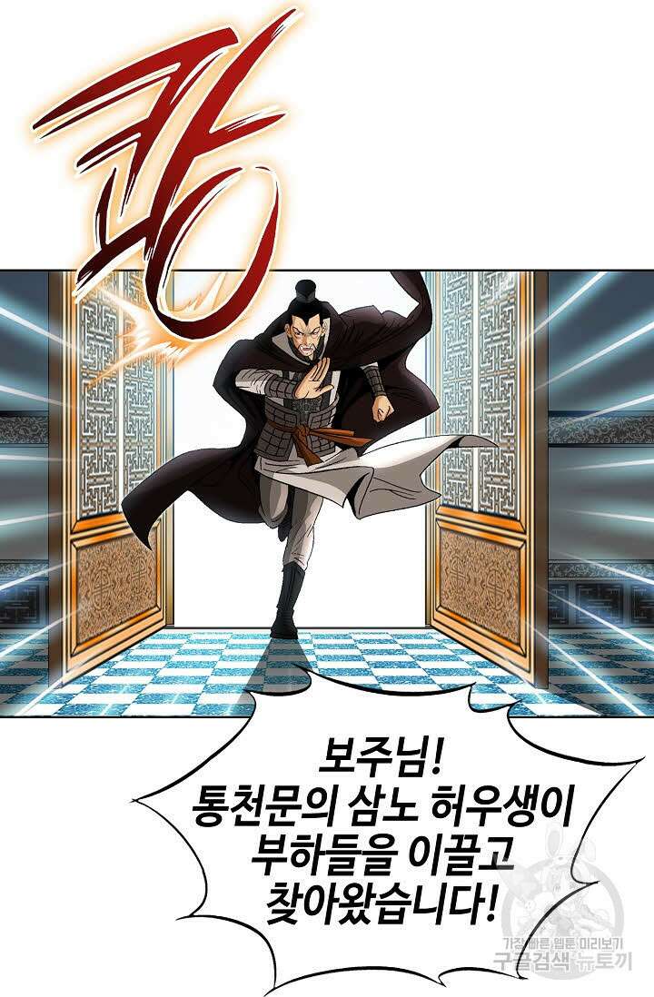 아! 형산파 87화 25