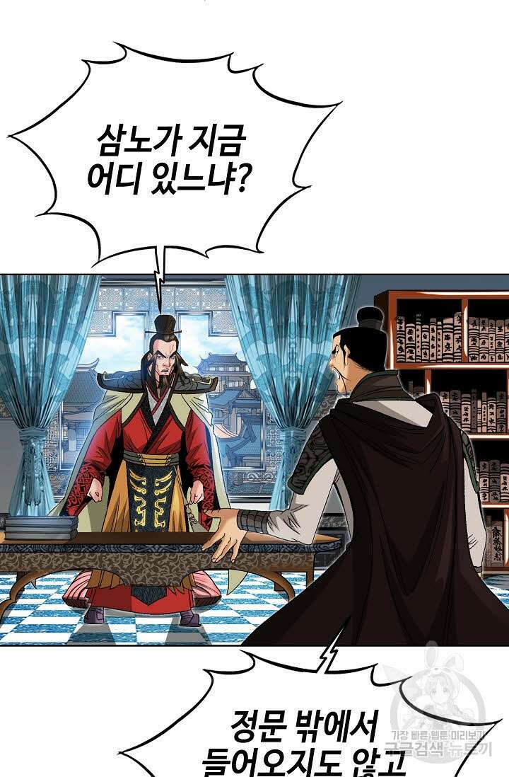 아! 형산파 87화 26