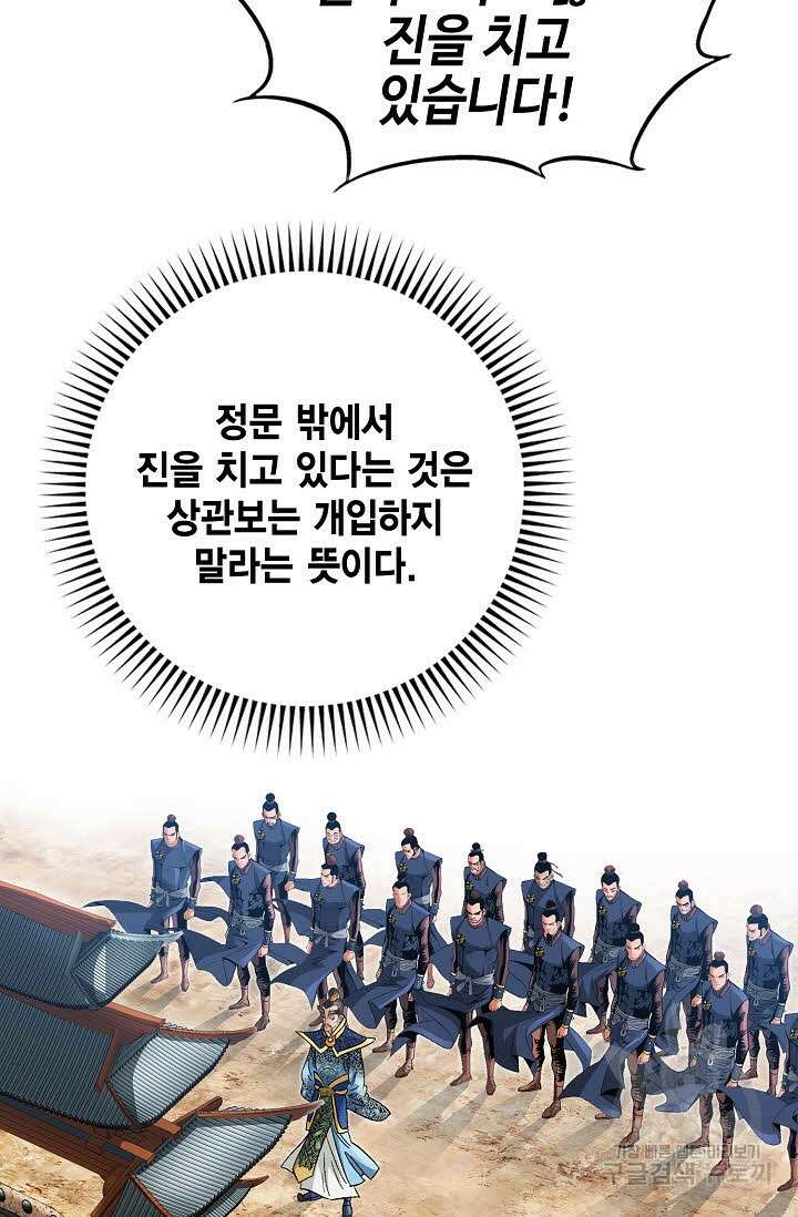 아! 형산파 87화 27