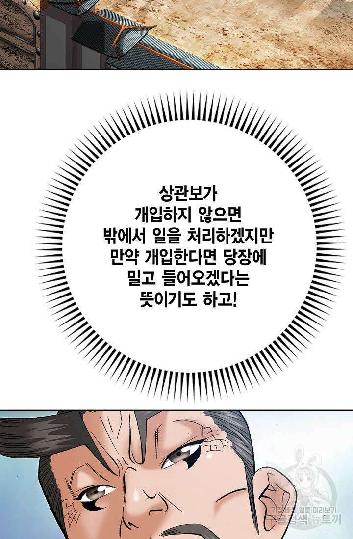 아! 형산파 87화 28