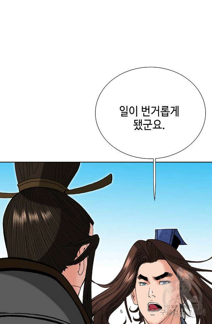 아! 형산파 87화 35