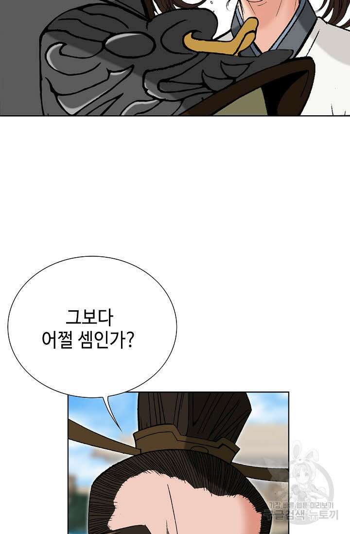 아! 형산파 87화 36